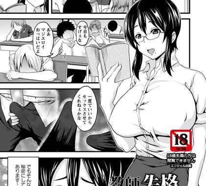 b450eagcl00297【無料エロ漫画】教師失格膣射し授業【単話】