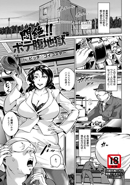 b450eagcl00298【無料超エロ漫画】悶絶！！ボテ腹地獄【単話】