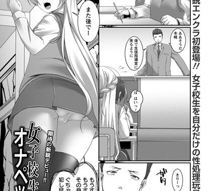 b450eagcl00323【無料エロ漫画】女子校生〜オナペット契約〜【単話】