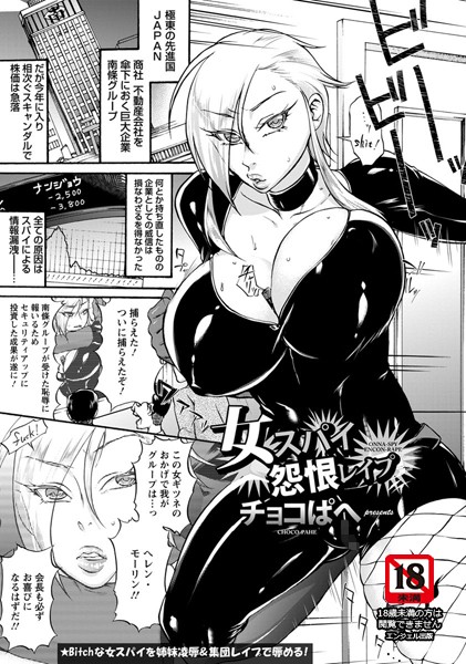 b450eagcl00346【無料超エロ漫画】女スパイ怨恨レ●プ【単話】