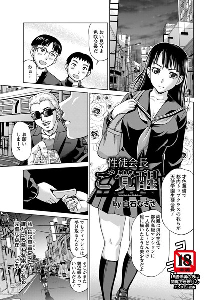 b450eagcl00368【無料超エロ漫画】性徒会長ご覚醒【単話】