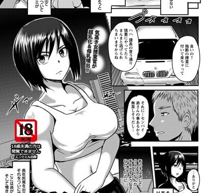 b450eagcl00450【無料エロ漫画】女捜査官搾乳アクメ【単話】