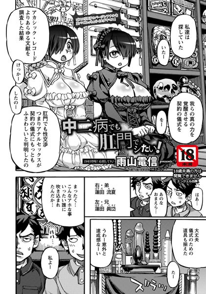 b450eagcl00554【無料エロ漫画】中二病でも肛門でしたい！【単話】