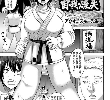 b450eagcl00574【無料エロ漫画】女格闘家自我焼失【単話】