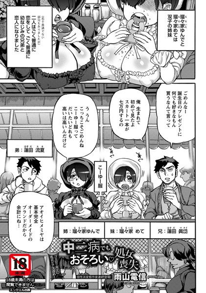 b450eagcl00599【無料エロ漫画】中2病でもおそろい・処女喪失【単話】