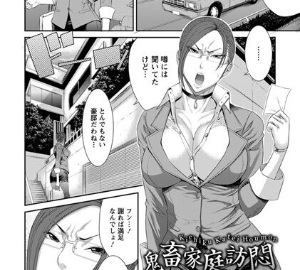 b450eagcl00611【無料エロ漫画】鬼畜家庭訪悶【単話】