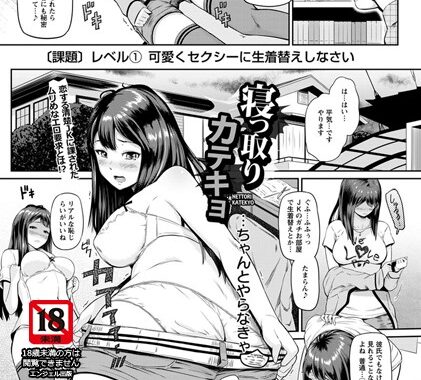 b450eagcl00633【無料エロ漫画】寝っ取りカテキョ【単話】