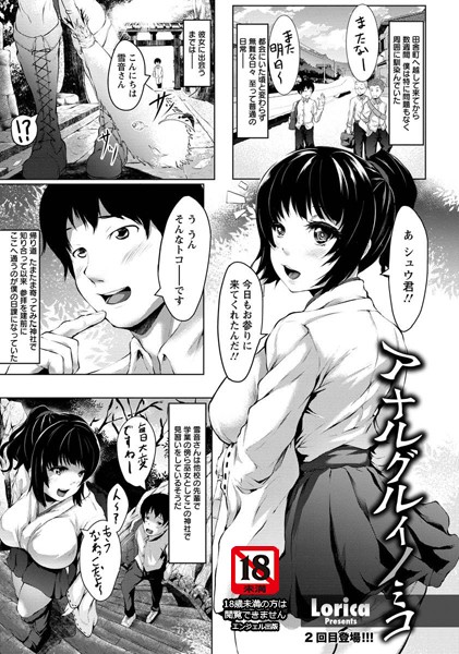 b450eagcl00836【無料エロ漫画】アナグルイノミコ【単話】