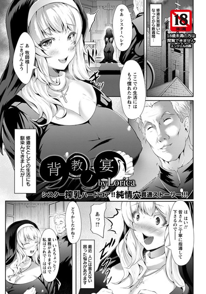 b450eagcl00973【無料エロ漫画】背教ノ宴【単話】