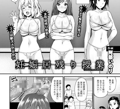 b450eagcl00998【無料超エロ漫画】妊娠居残り授業【単話】