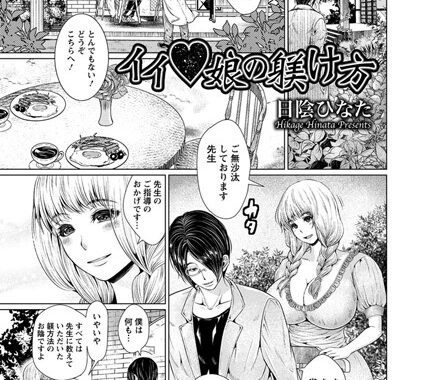 b450eagcl01018【無料エロ漫画】イイ・娘の躾け方【単話】