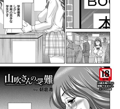 b450eagcl01041【無料エロ漫画】山吹さんの受難【単話】