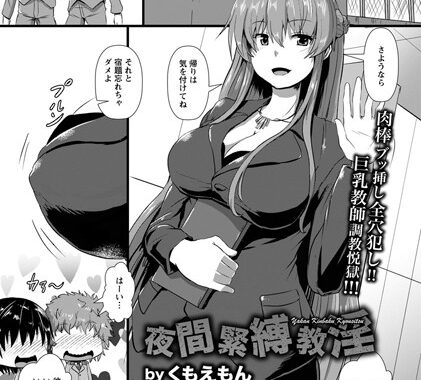 b450eagcl01102【無料エロ漫画】夜間緊縛教淫【単話】