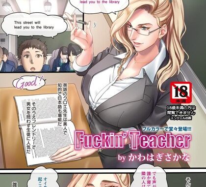 b450eagcl01121【無料エロ漫画】Fuckin’ Teacher【単話】