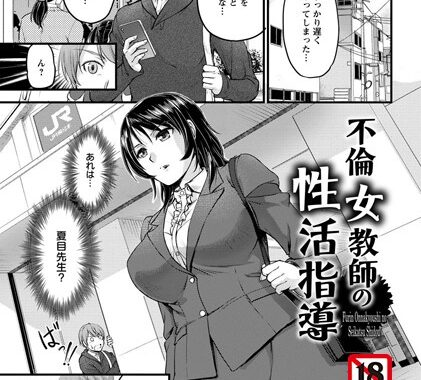 b450eagcl01122【無料エロ漫画】不倫女教師の性活指導【単話】