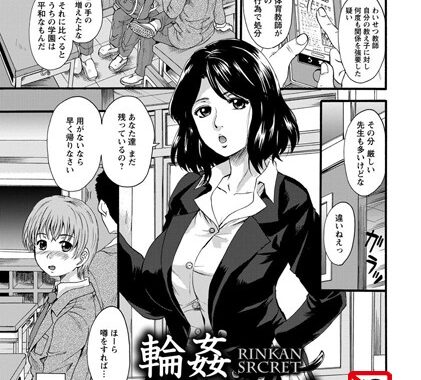 b450eagcl01127【無料エロ漫画】輪●シークレット【単話】