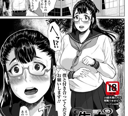 b450eagcl01221【無料エロ漫画】告白 〜ごめんね。私…先生のメスなの〜【単話】