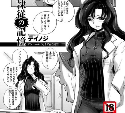 b450eagcl01279【無料エロ漫画】隷従の記憶【単話】