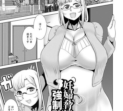 b450eagcl01356【無料超エロ漫画】妊婦脅迫強●恥獄【単話】