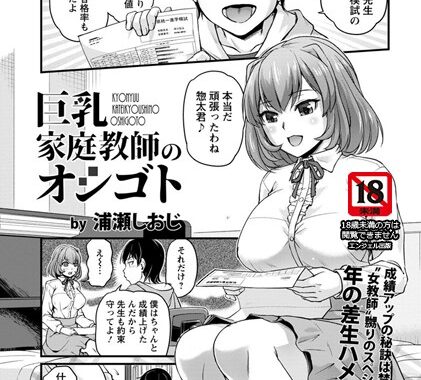 b450eagcl01366【無料エロ漫画】巨乳家庭教師のオシゴト【単話】