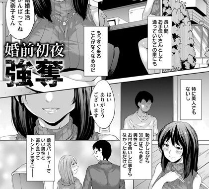 b450eagcl01496【無料エロ漫画】婚前初夜強奪【単話】