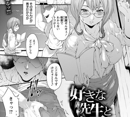 b450eagcl01540【無料エロ漫画】好きな先生と繋がって【単話】