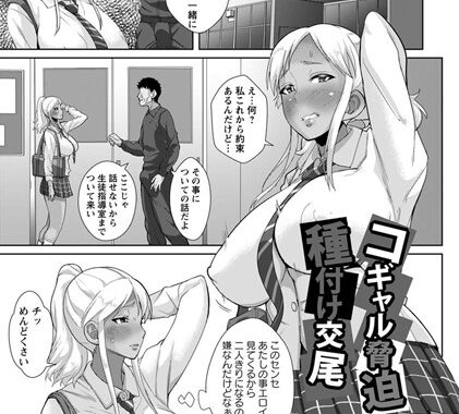 b450eagcl01627【無料エロ漫画】コギャル脅迫種付け交尾【単話】