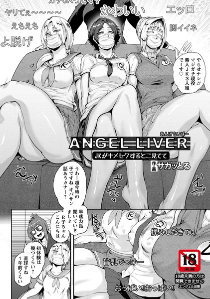 b450eagcl01662【無料超エロ漫画】ANGEL LIVER 〜JKがキメセクするとこ見てて〜【単話】