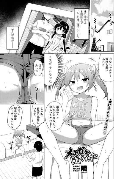 b469adgsk00930【無料エロ漫画】メスガキはじめました