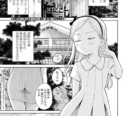 b469adgsk00936【無料超エロ漫画】ご令嬢お嫁に行く