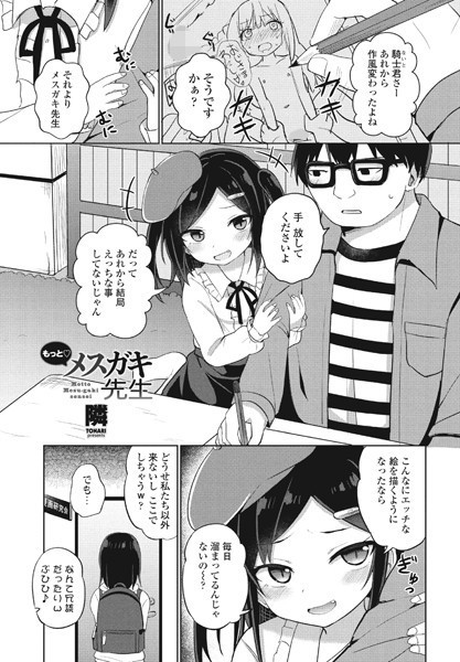 b469adgsk01413【無料エロ漫画】もっと◇メスガキ先生