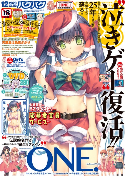 b469adgsk01768【無料超エロ漫画】BugBug2023年12月号