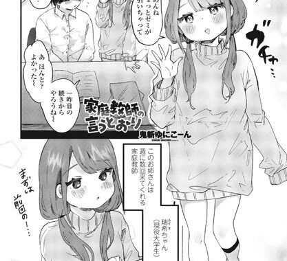 b469adgsk01795【無料エロ漫画】家庭教師の言うとおり