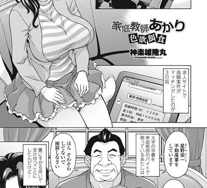 b469adgsk01844【無料エロ漫画】家庭教師あかり 色欲餌食