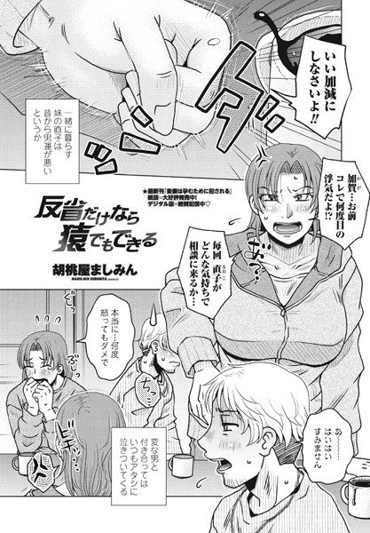 b469adgsk01878【無料超エロ漫画】反省だけなら猿でもできる