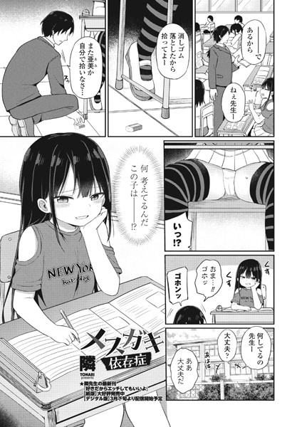 b469adgsk01879【無料エロ漫画】メスガキ依存症