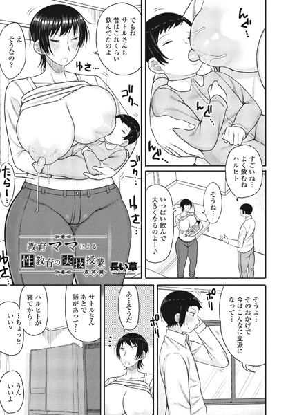 b469adgsk01887【無料超エロ漫画】教育ママによる性教育の実技授業 最終編