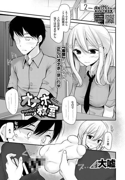 b472abnen00355【無料超エロ漫画】オナホ教室 another story