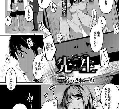 b472abnen00671【無料エロ漫画】先生