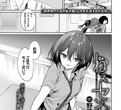 b472abnen00815【無料エロ漫画】ねえ、センセ