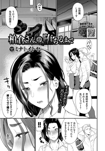 b472abnen01149【無料超エロ漫画】柏倉さんが堕ちるまで