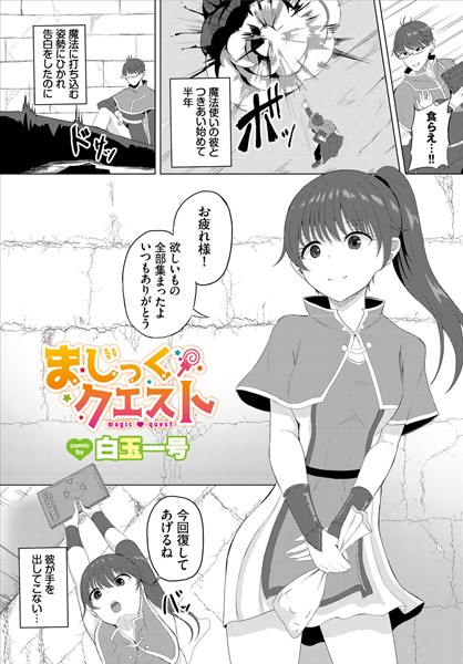 b472abnen01279【無料超エロ漫画】まじっくクエスト