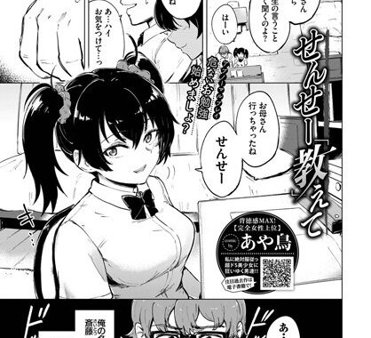 b472abnen01587【無料エロ漫画】せんせー教えて