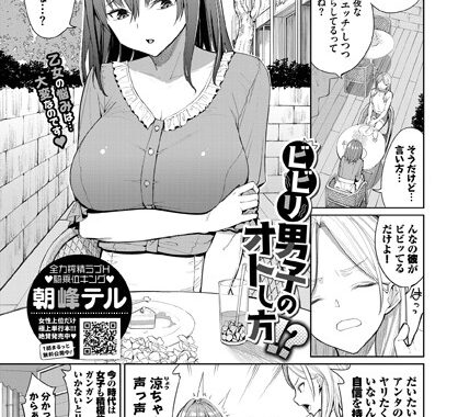 b472abnen01657【無料エロ漫画】ビビリ男子のオトし方！？