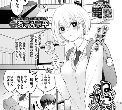 b472abnen01700【無料エロ漫画】ねこなでカノジョ