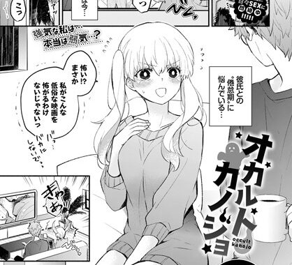 b472abnen01780【無料エロ漫画】オカルトカノジョ