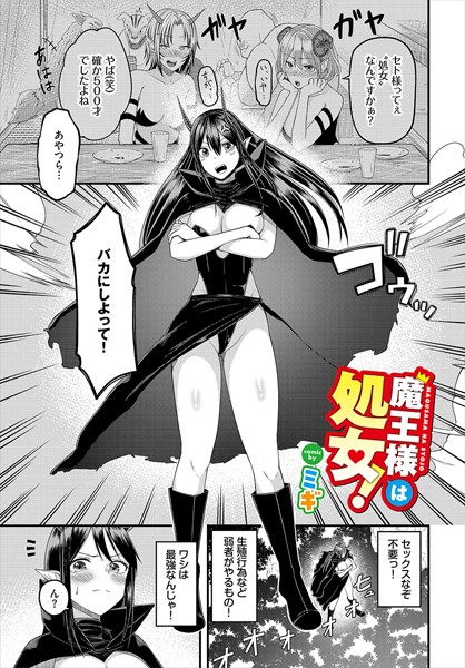 b472abnen02337【無料超エロ漫画】魔王様は処女！