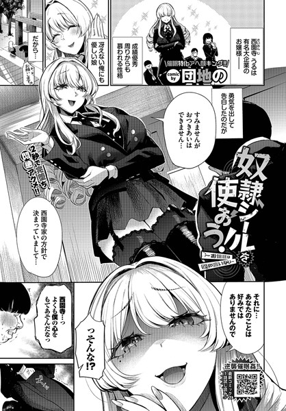 b472abnen02380【無料超エロ漫画】奴●シールを使おう！〜お嬢様は僕の言いなり〜