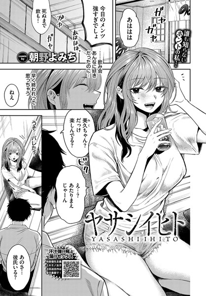 b472abnen02832【無料超エロ漫画】ヤサシイヒト