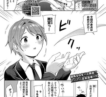 b472abnen02900【無料エロ漫画】おためしマゾ教師（ティーチャー）